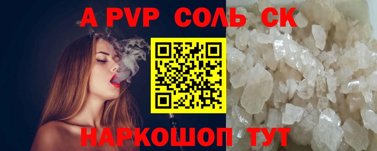Alpha-PVP Соль Ханты-Мансийск