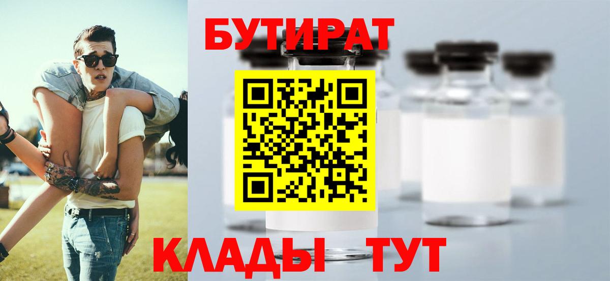 Бутират жидкий экстази  БУТИРАТ  Ханты-Мансийск  Вход с VPN 