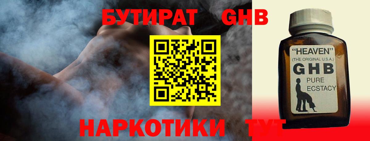 БУТИРАТ BDO Ханты-Мансийск