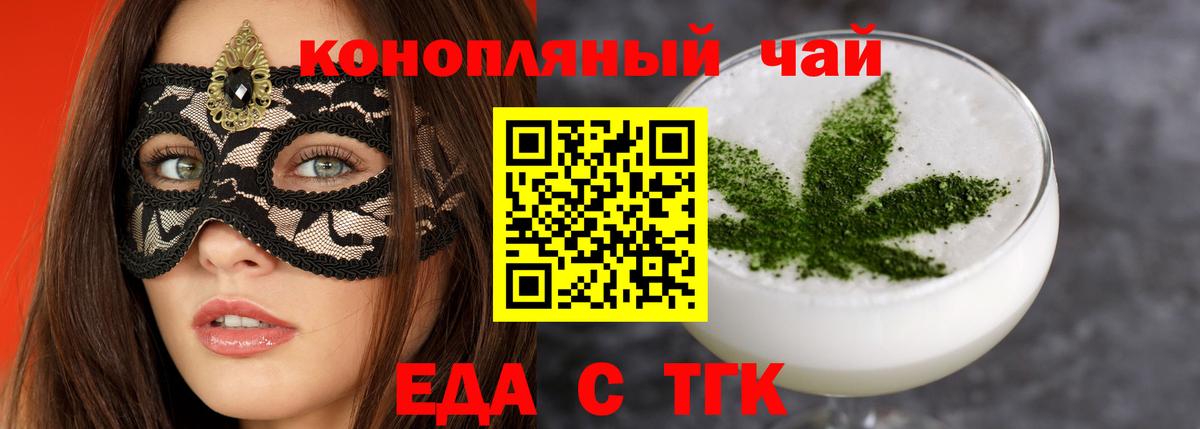 Еда ТГК конопля Ханты-Мансийск