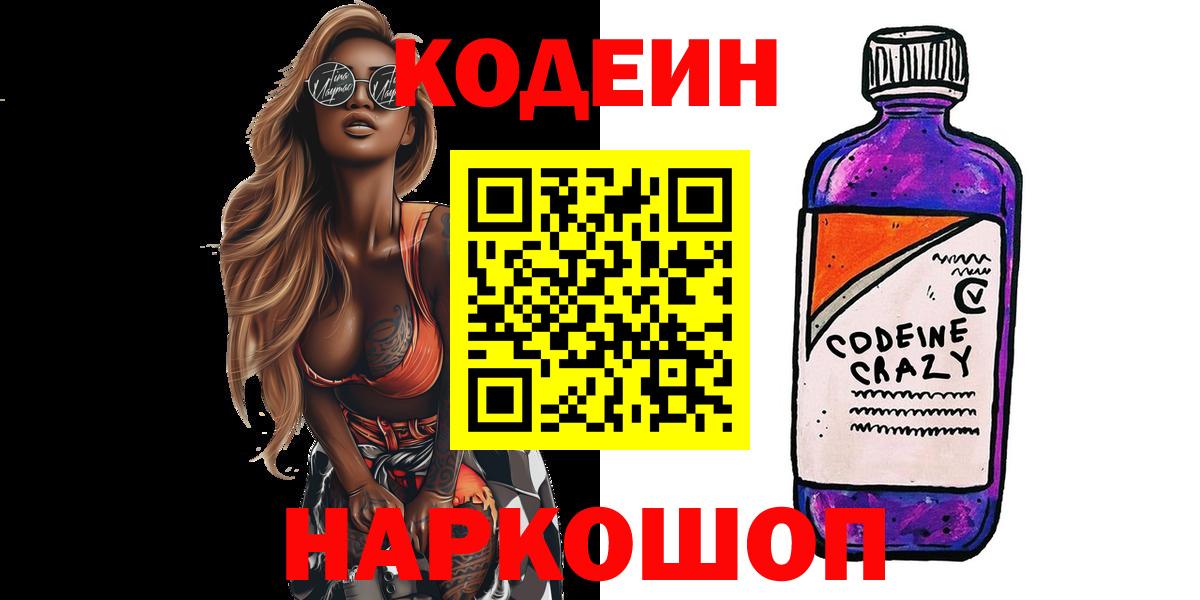 Кодеин напиток Lean (лин)  Вход с VPN  Ханты-Мансийск  Кодеиновый сироп Lean напиток Lean (лин) 