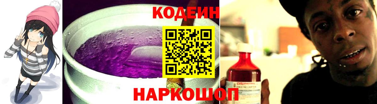 Кодеиновый сироп Lean Purple Drank Ханты-Мансийск