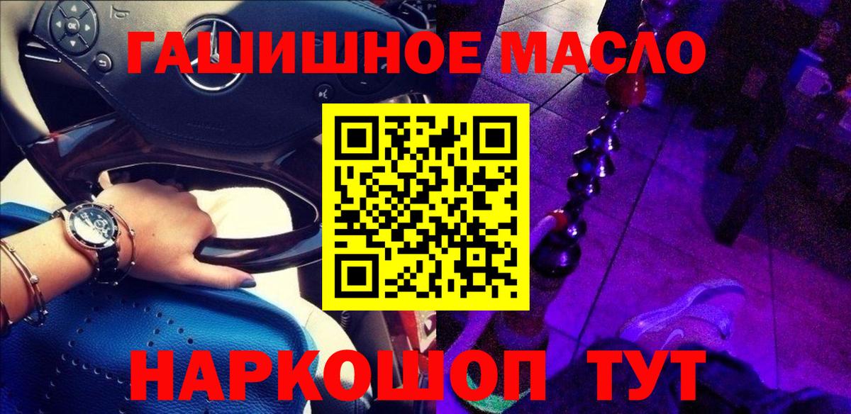 Дистиллят ТГК гашишное масло  ТГК жижа  Ханты-Мансийск  как найти закладки  Вход с VPN 